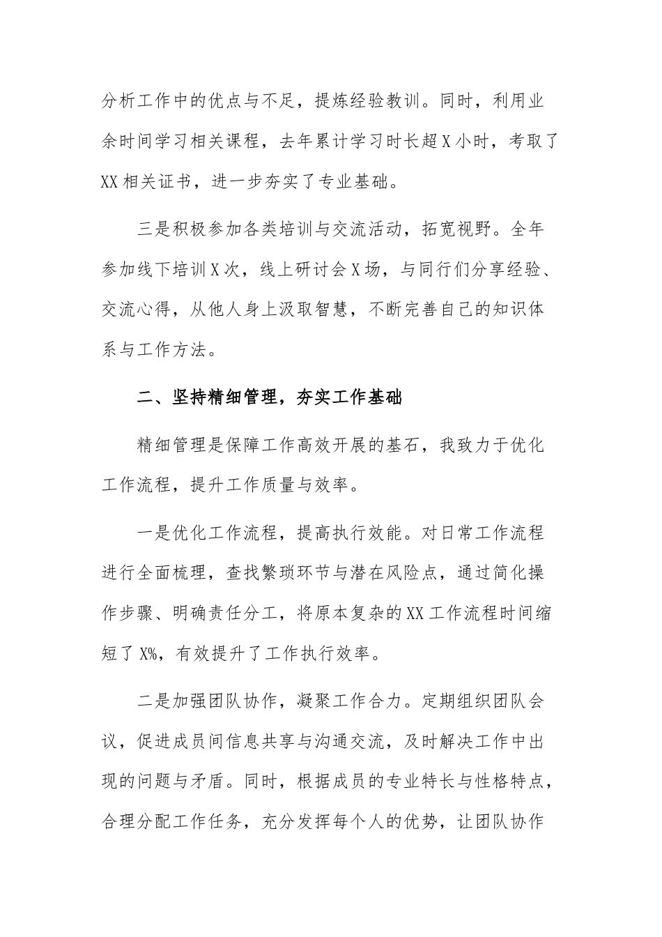 2024年度单位个人述职报告范文.docx_第2页