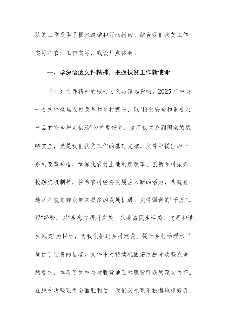 扶贫工作队在学习2025年中央一号文件精神专题会上的研讨发言供参考.docx_第2页