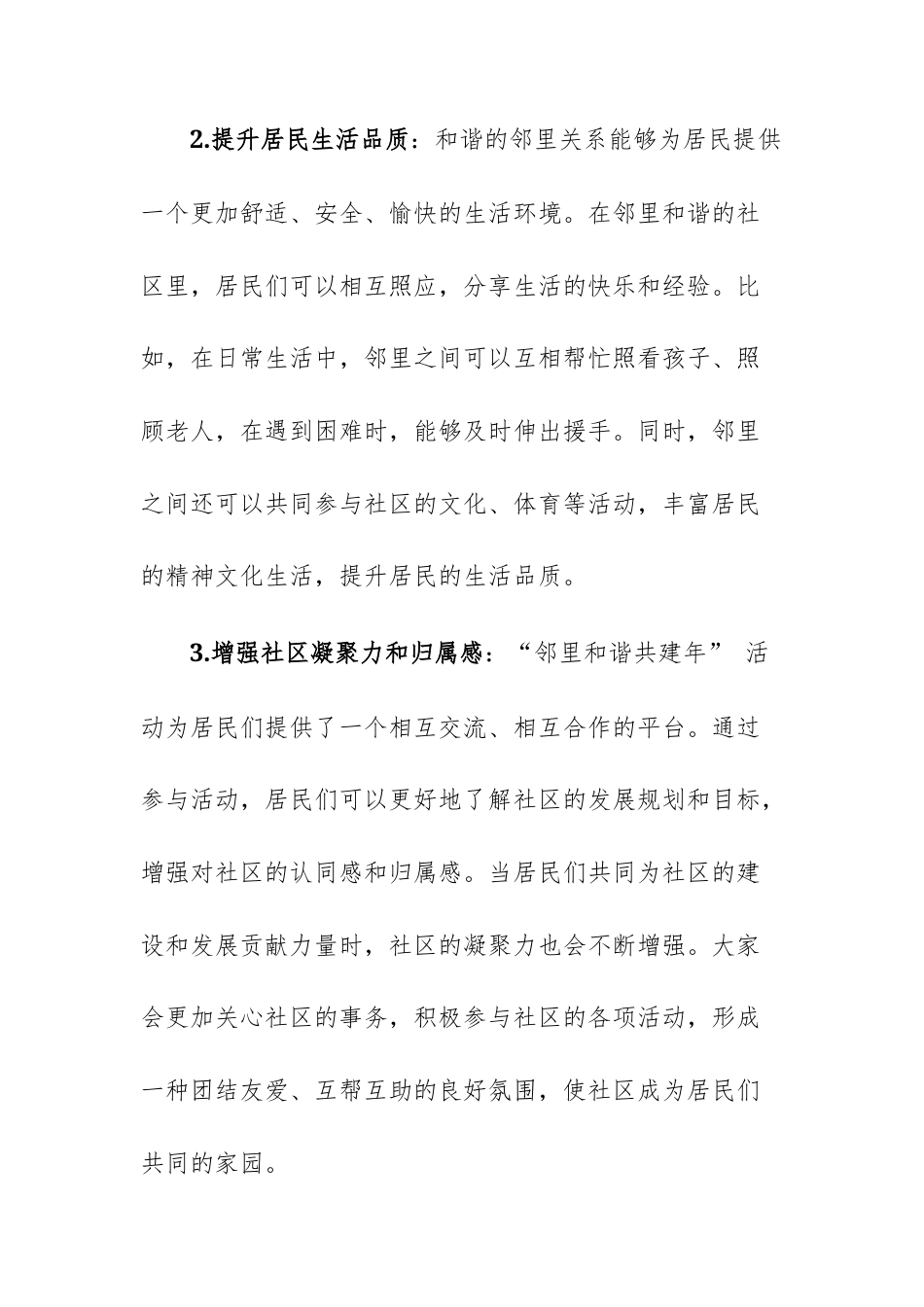 在 2025 年社区 “邻里和谐共建年” 活动动员大会上的讲话文稿.docx_第3页