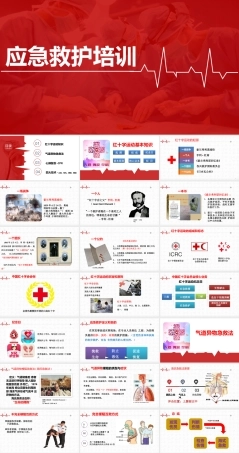 应急救护培训PPT（64页）.pptx