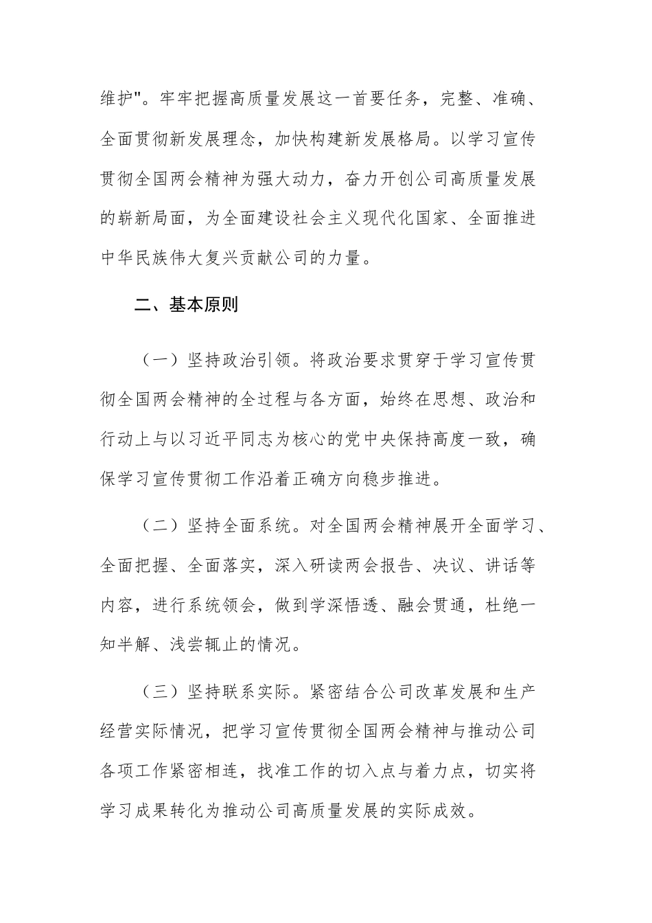 国有企业2025年学习全国两会精神宣传贯彻工作方案文稿.docx_第2页