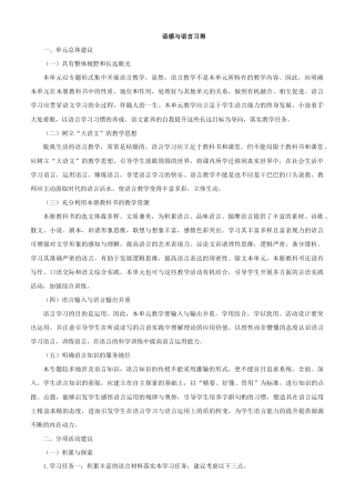 高教版2023中职语文基础模块上册《语感与语言习得》教案.docx