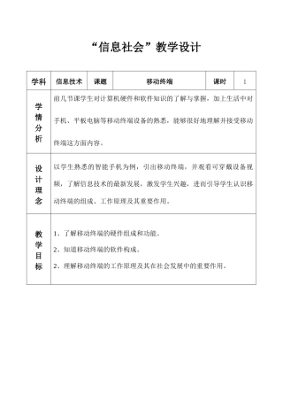 浙教版2019高中信息技术必修二《2.3移动终端》学案.doc