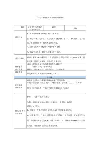 粤教版2019高中信息技术必修第一册《4.4运用循环结构描述问题求解过程》教案.doc