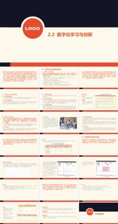 粤教版2019高中信息技术必修第一册《2.2 数字化学习与创新 》ppt课件（28张ppt）.pptx
