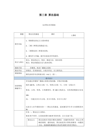 粤教版2019高中信息技术必修第一册《3.2算法及其描述》教案.doc