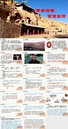 高教版2023中职语文职业模块3.2《简单相信傻傻坚持》（教学课件）.pptx