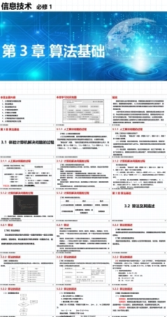 粤教版2019高中信息技术必修第一册《第3章算法基础单元复习》ppt课件.pptx