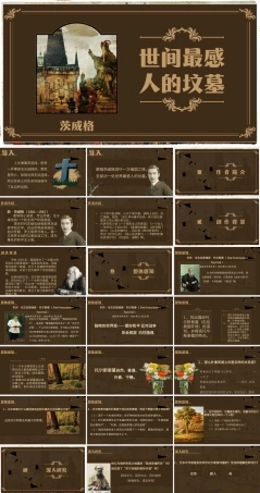 高教版2023中职语文基础模块下册《世间最感人的坟墓》（教学课件）.pptx