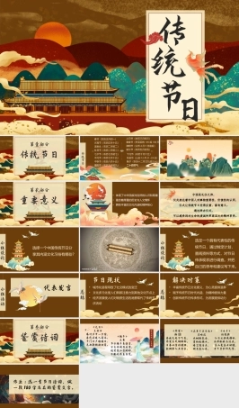 高教版2023中职语文基础模块下册《综合实践 走进传统节日》（教学课件）.pptx