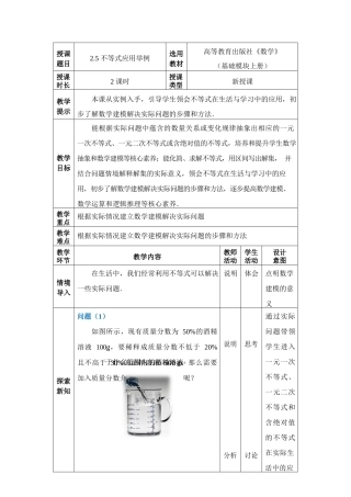 高教版（2021）中职数学基础模块上册《2.5不等式应用举例》教案.docx