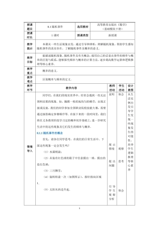 高教版（2021）中职数学基础模块下册《8.1随机事件》教案.pdf