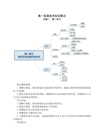 沪科版2019高中信息技术必修第二册《第二单元 信息系统的硬件和软件》知识要点.docx