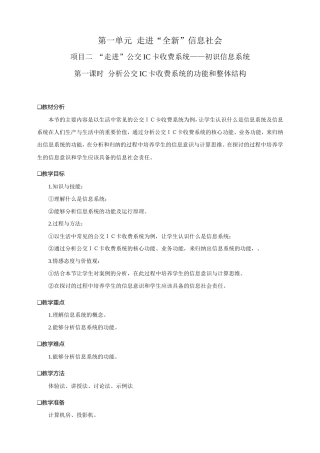 沪科版2019高中信息技术必修第二册《项目二第一课时分析公交IC卡收费系统的功能和整体结构》教案.doc