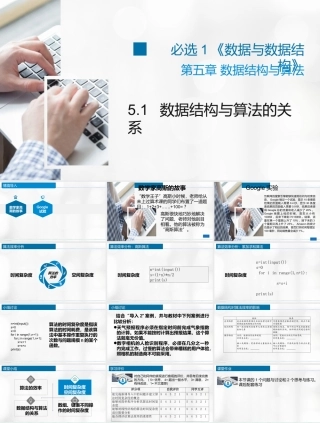 浙教版2019高中信息技术选修1《5.1 数据结构与算法的关系》课件.pptx