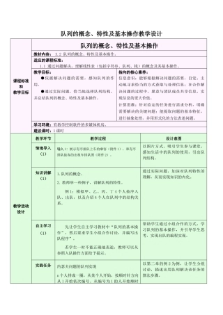 浙教版2019高中信息技术选修1《3.2.1 队列的概念、特性及基本操作》教学设计.doc