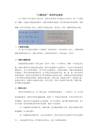 浙教版2019高中信息技术选修1《3.4 口算作业批改项目分析报告样例》教案.docx