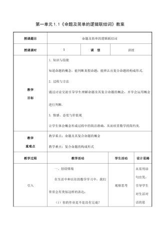 北师大版中职数学拓展模块一上册《第1课 命题及简单的逻辑联结词》教案.docx