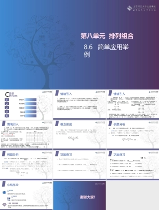 北师大版中职数学拓展模块一下册《第17课 简单应用举例》课件.pptx