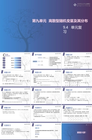 北师大版中职数学拓展模块一下册《第23课 第9单元复习课》课件.pptx