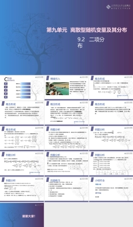 北师大版中职数学拓展模块一下册《第21课 二项分布》课件.pptx