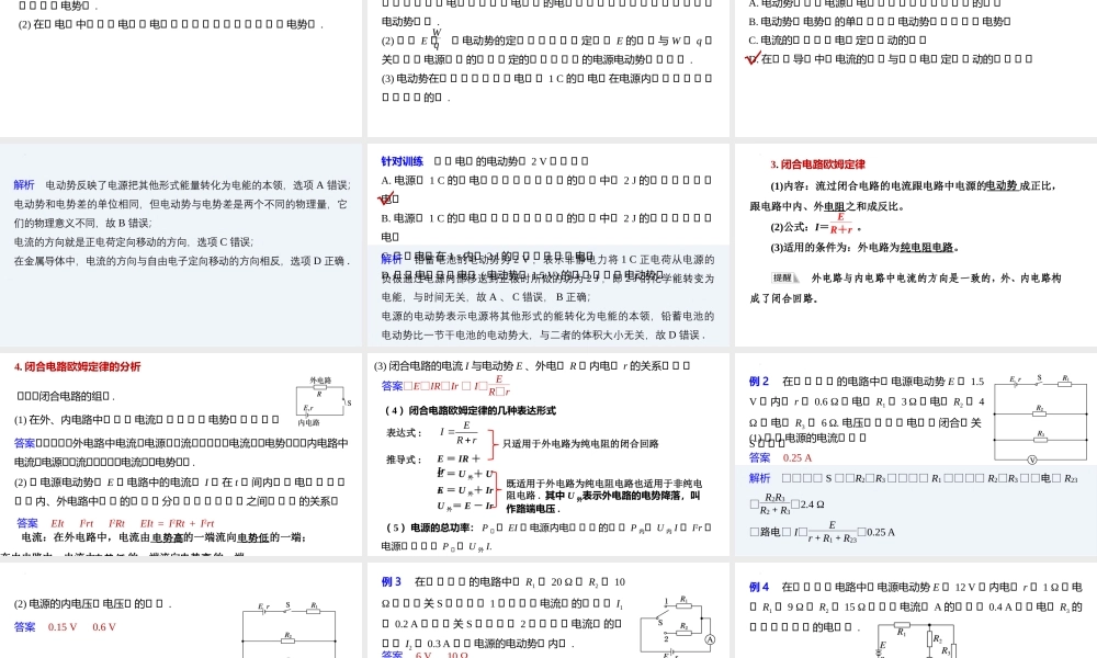 沪科版（2020）物理必修第三册《10.5 闭合电路欧姆定律（第1课时闭合电路欧姆定律）》（课件）.pptx