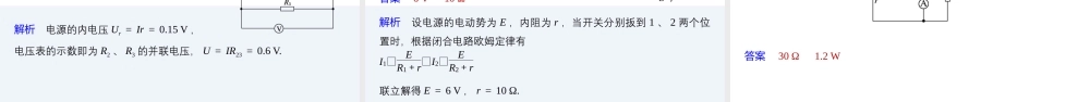 沪科版（2020）物理必修第三册《10.5 闭合电路欧姆定律（第1课时闭合电路欧姆定律）》（课件）.pptx