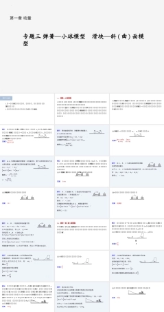 沪科版（2020）物理选择性必修第一册《专题三 弹簧—小球模型　滑块—斜(曲)面模型》（课件）.pptx