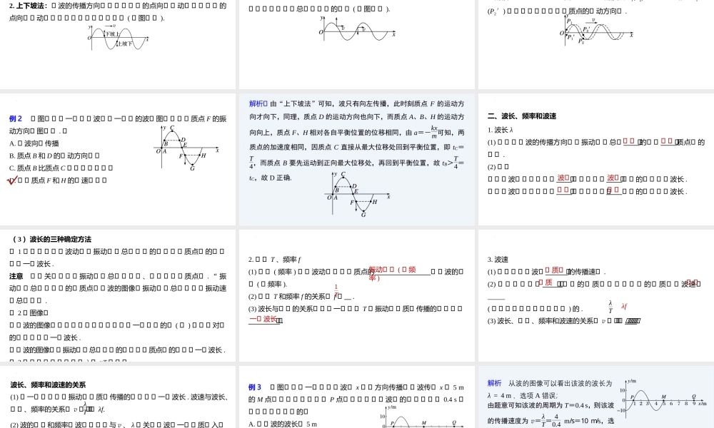 沪科版（2020）物理选择性必修第一册《3.2机械波的描述》（课件）.pptx
