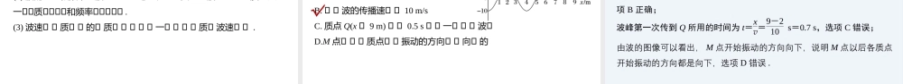 沪科版（2020）物理选择性必修第一册《3.2机械波的描述》（课件）.pptx