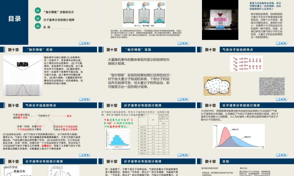 沪科版（2020）物理选择性必修第三册《第10.3节 分子运动速率分布的统计规律》（课件）.pptx