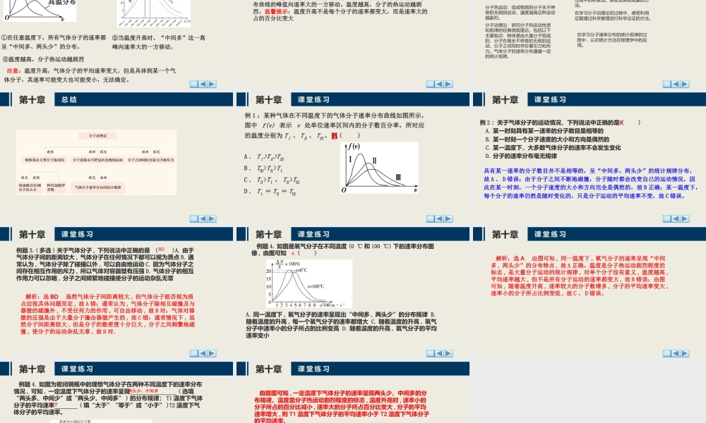 沪科版（2020）物理选择性必修第三册《第10.3节 分子运动速率分布的统计规律》（课件）.pptx