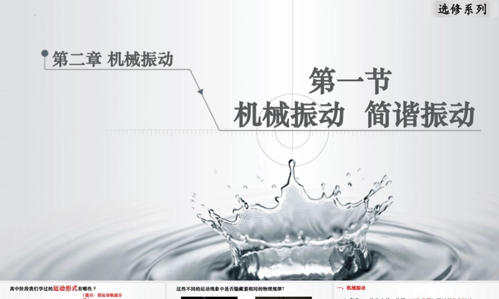 沪科版（2020）物理选择性必修第一册《2.1 简谐振动》课件.pptx