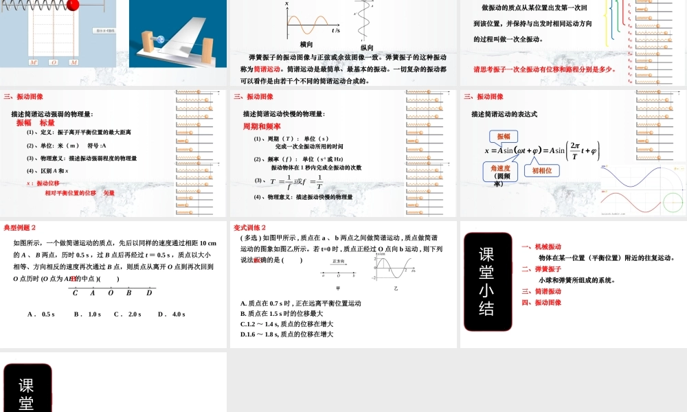 沪科版（2020）物理选择性必修第一册《2.1 简谐振动》课件.pptx