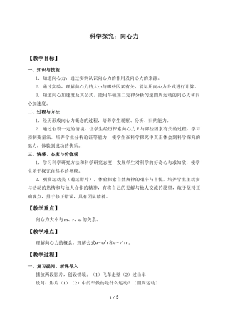 鲁科版（2019）物理必修第二册《科学探究：向心力》教案.docx