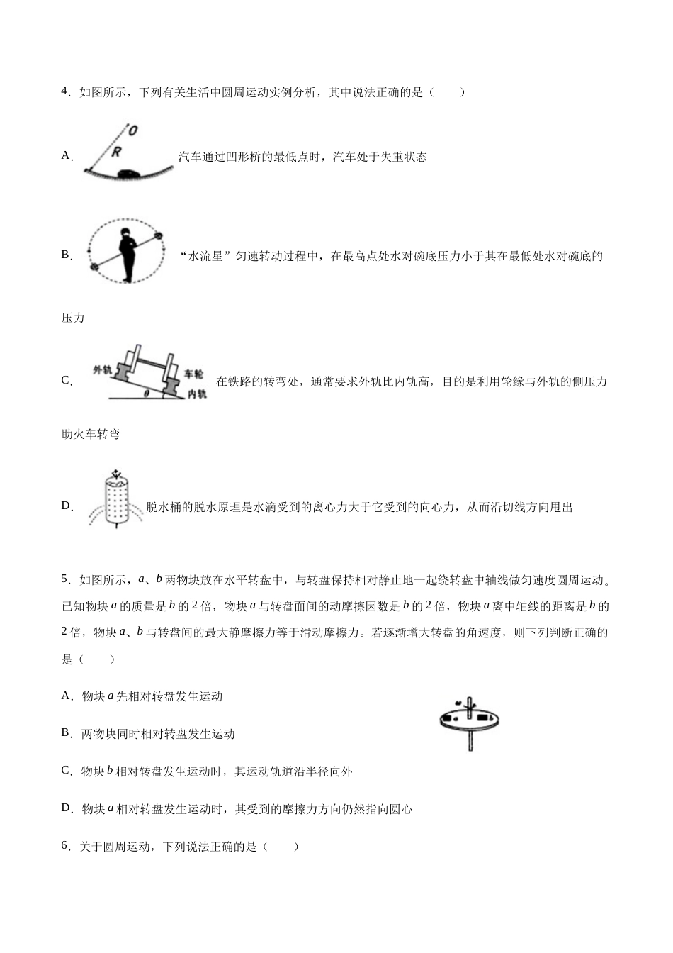 鲁科版（2019）物理必修第二册《3.3离心现象》练习（含解析）.docx_第2页