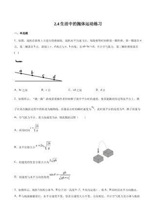 鲁科版（2019）物理必修第二册《2.4生活中的抛体运动》练习（含解析）.docx