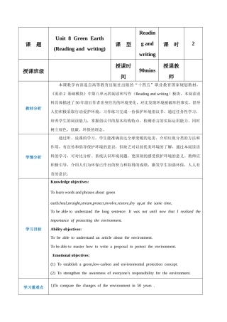 中职英语（高教版2021）基础模块2《Part 3-4 Unit 8 Green Earth》教案.docx