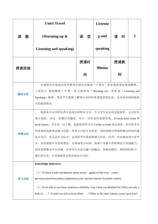 中职英语（高教版2021）基础模块2《Part1-2 Unit1 Travel》教案.docx