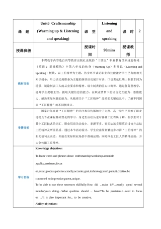 中职英语（高教版2021）基础模块2《Part1-2 Unit6 Craftsmanship》教案.docx