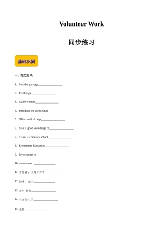 中职英语（高教版2021）基础模块2《Unit4 Volunteer Work》课时练习及答案.docx