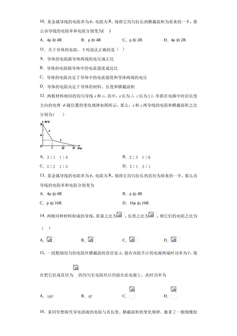 鲁科版（2019）必修第三册《3.2电阻》配套练习（含解析）.doc_第3页
