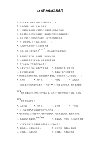 鲁科版（2019）必修第三册《5.3初识电磁波及其应用》配套练习（含解析）.doc