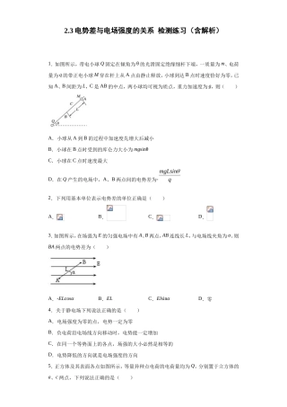 鲁科版（2019）必修第三册《2.3电势差与电场强度的关系》检测练习（含解析）.doc