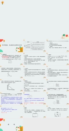 鲁科版（2019）物理必修第三册《科学测量：电源的电动势和内阻》课件.pptx