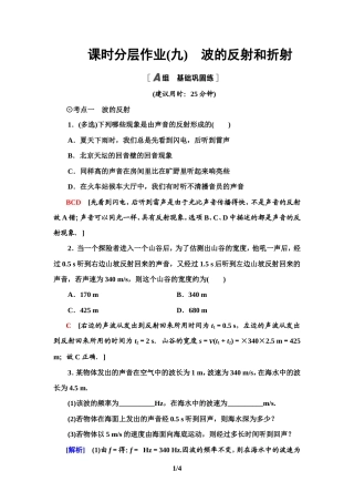 鲁科版（2019）高中物理 选择性必修第一册《9 波的反射和折射》作业word版含解析.doc