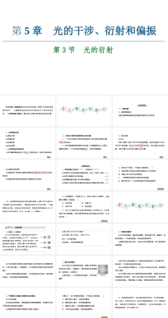 鲁科版（2019）高中物理选择性必修第一册《第5章 第3节 光的衍射》课件.ppt