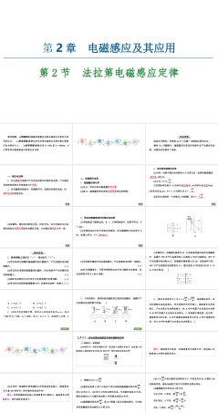 鲁科版（2019）高中物理选择性必修第二册《第2章 第2节 法拉第电磁感应定律》课件.ppt
