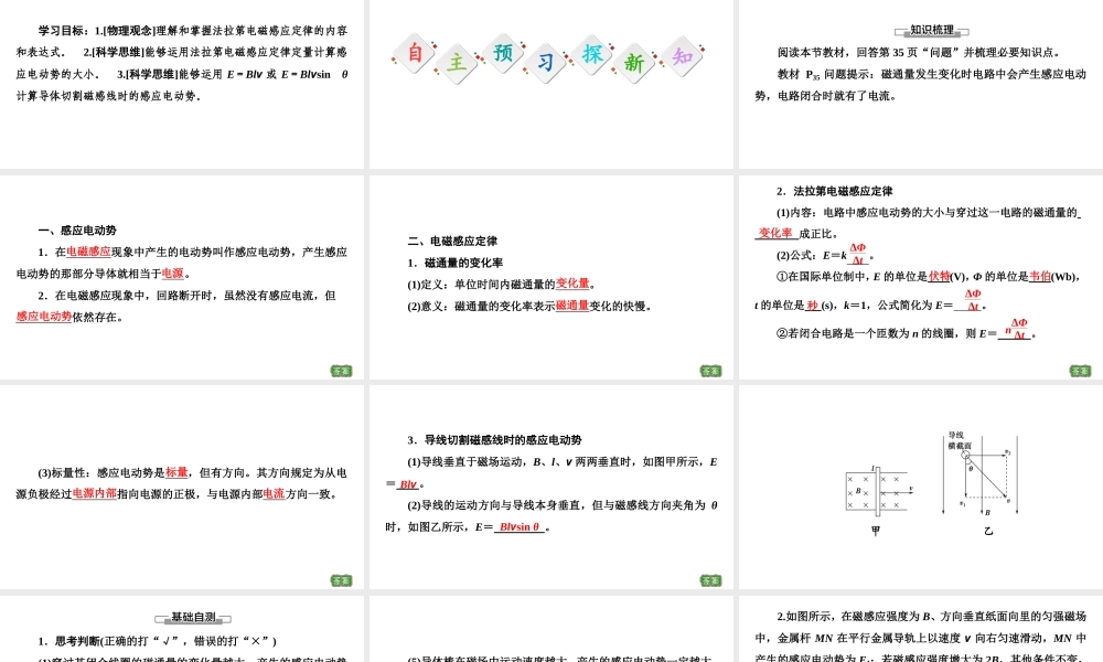 鲁科版（2019）高中物理选择性必修第二册《第2章 第2节 法拉第电磁感应定律》课件.ppt