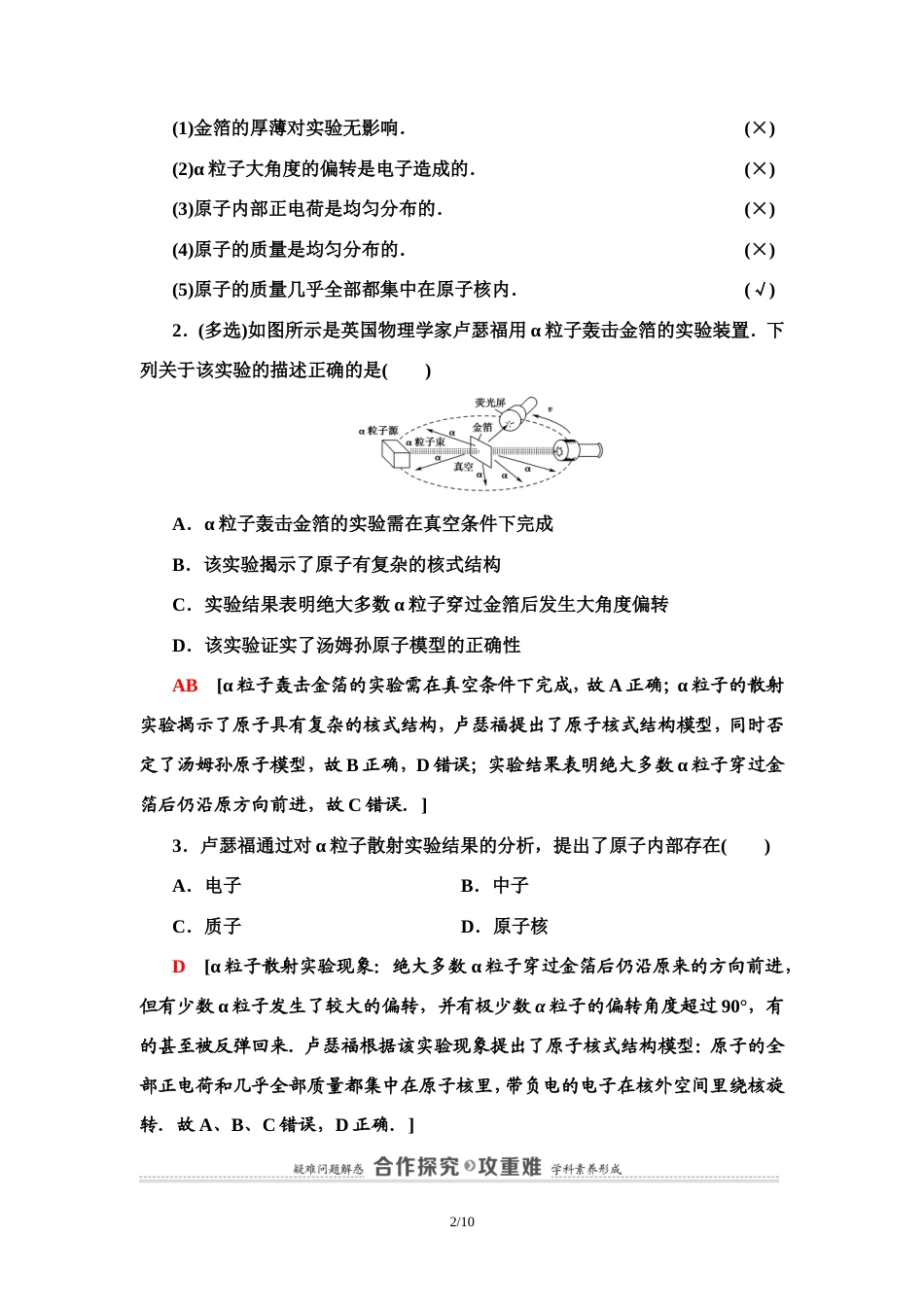 鲁科版（2019）高中物理选择性必修第三册《第4章 第2节 原子的核式结构模型》word版含答案.doc_第2页